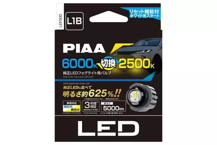 PIAAから3タイプのLED新商品が登場。「純正交換HID用LEDバルブ」「純正