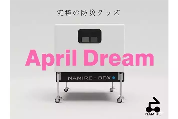 究極の防災グッズを実現させ、自然災害に強い日本にしたい