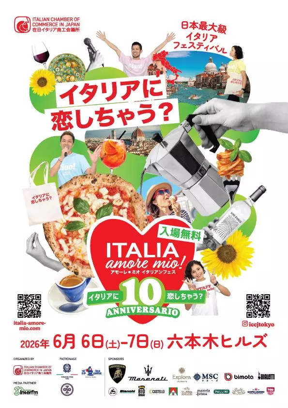 在日イタリア商工会議所主催「Italia, amore mio！（イタリア