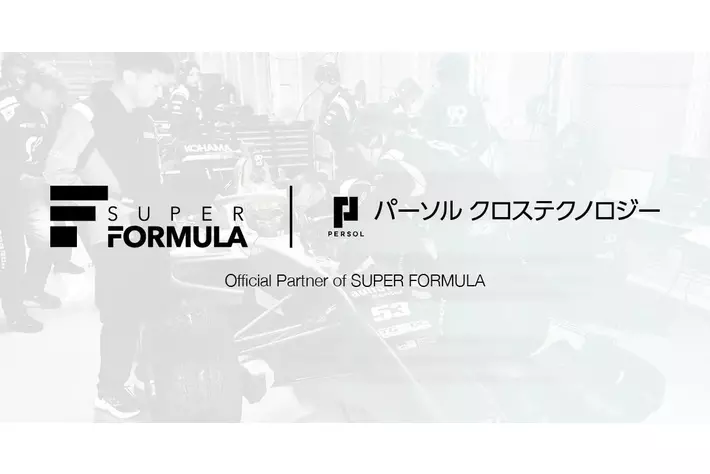 パーソルクロステクノロジー、SUPER FORMULAを運営するJRPと、パートナーシップ契約を締結