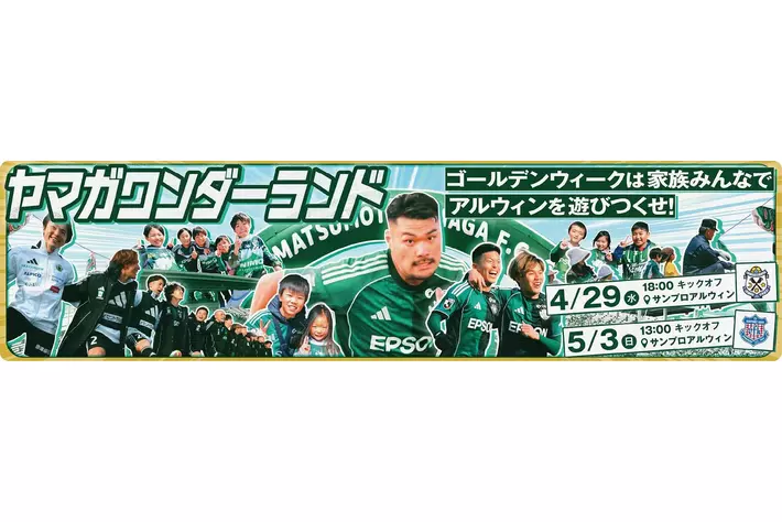 「GWはアルウィンへ行こう！マイカーで緑化大作戦」受付開始！