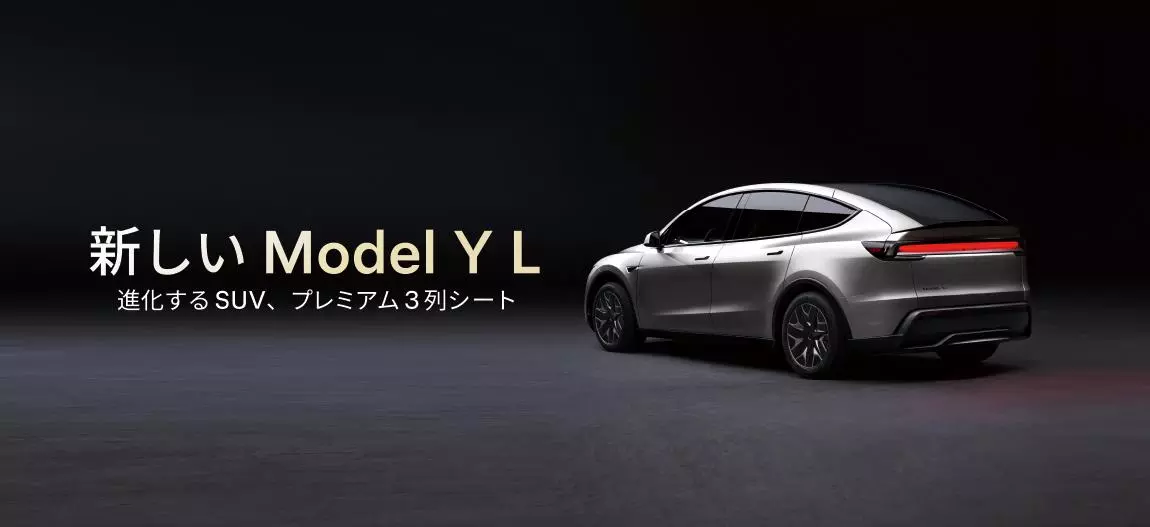 テスラ 新しいModel Y L 登場|【業界先取り】業界ニュース・自動車
