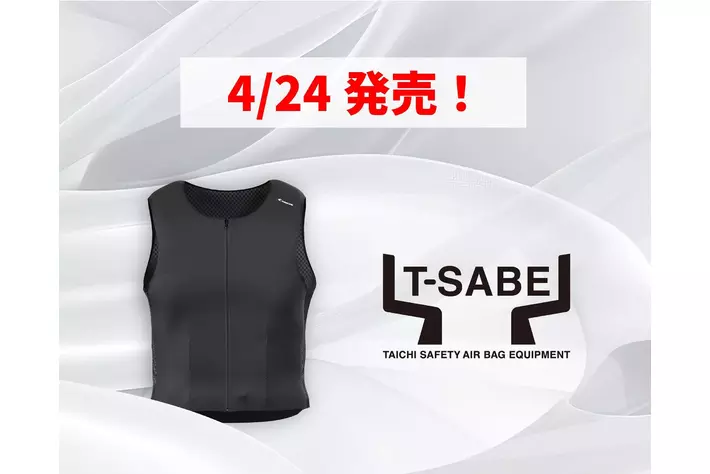 アールエスタイチ、新製品「T-SABE（ティーセーブ）」を4月24日より発売