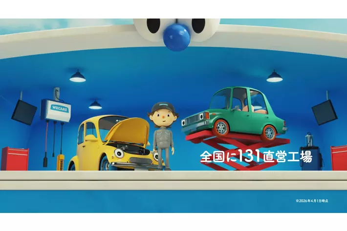 WECARS新CM 看板くんのひみつ「車検基本料無料」篇 放送開始