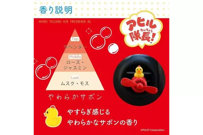 アヒル隊長とくるまにポピーのコラボ「アヒル隊長プロペラ芳香剤」が
