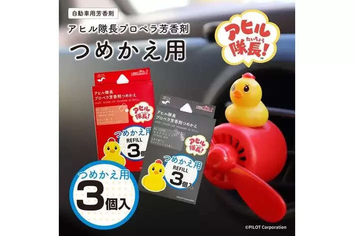 アヒル隊長とくるまにポピーのコラボ「アヒル隊長プロペラ芳香剤」が