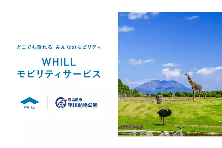 九州の動物園で初採用！平川動物公園で免許不要の近距離モビリティ「ウィル」移動サービス導入