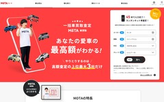 MOTA車買取