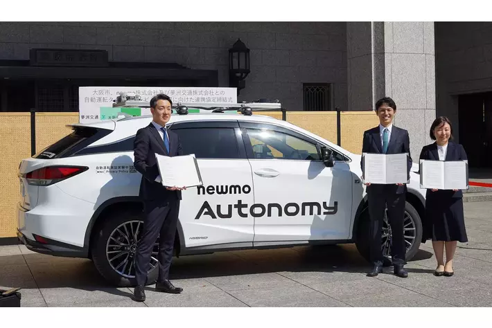 大阪市とnewmo・夢洲交通、自動運転タクシーサービスの実現に向けた連携協定を締結