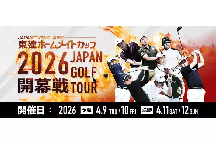 本日開幕！「東建ホームメイトカップ」でテレビ愛知コラボ絶品グルメ＆大迫力の対決イベント開催！