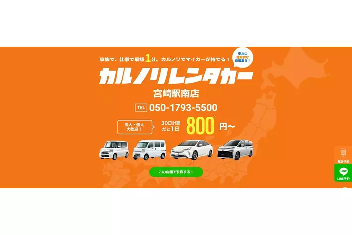 格安マンスリーレンタカー専門店、カルノリレンタカーが宮崎県に2店舗目『宮崎駅南店』を4月1日にオープン