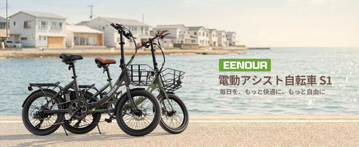 坂道、もう立ち漕ぎしない！汗をかかない通勤を叶える、350W強力