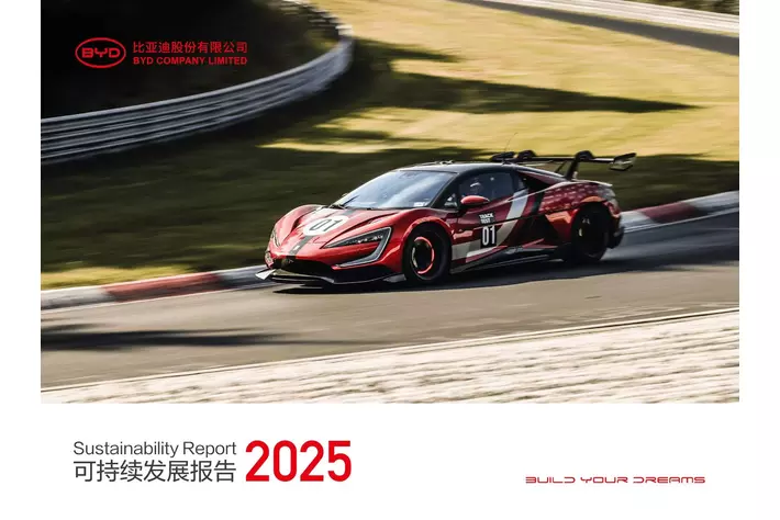 BYD、2025年版サステナビリティ報告書を公開