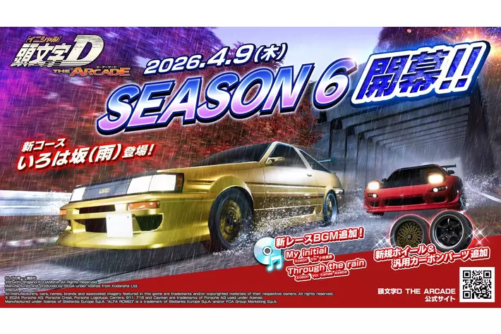 『頭文字D THE ARCADE』大型アップデート！「Ver.3.3」4月9日(木)より全国稼働開始！