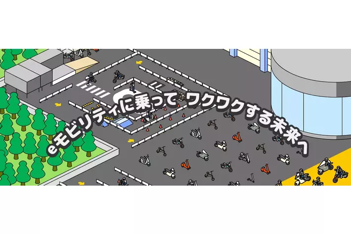 警察車両展示、騎馬隊、和太鼓演奏も予定。eモビリティパーク、交通安全イベントでeモビリティ体験走行を実施