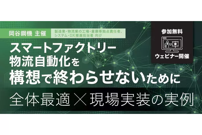 eve autonomy、岡谷鋼機主催ウェビナーに登壇