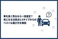 車を高く売るなら一括査定？ 下取りとの違いは？ 気になる注意点と3タイプからのベストな選び方を解説