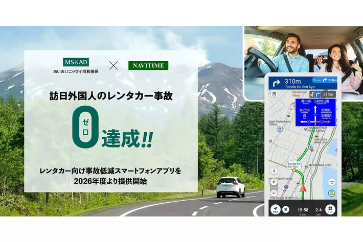 訪日外国人向けレンタカー事故低減アプリを2026年度中に提供開始