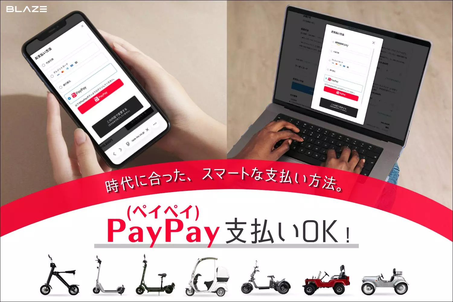 決済方法拡充による利便性向上】株式会社ブレイズが、公式ECサイトで 