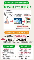 車 査定だけしたい