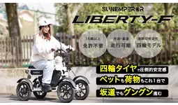 Sun Emperor、初の4輪モデルとなる特定小型原付「LBIRD」を4月27日よりMakuakeにて公開へ ― 安定性と実用性を両立した新たな移動手段