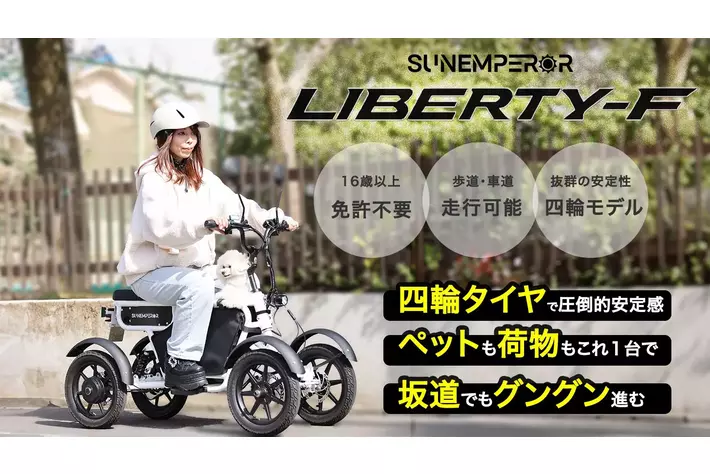 Sun Emperor、初の4輪モデルとなる特定小型原付「LBIRD」を4月27日よりMakuakeにて公開へ ― 安定性と実用性を両立した新たな移動手段