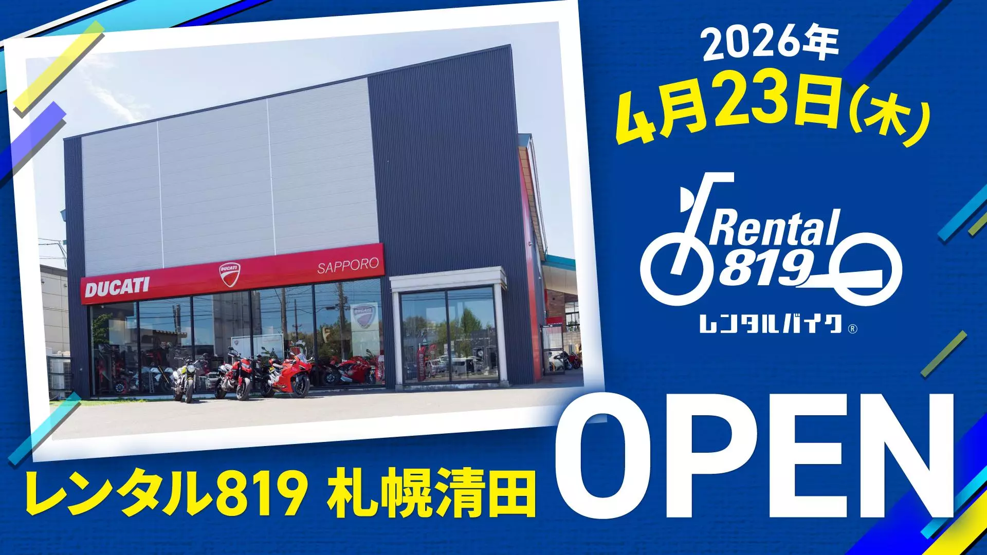 本革です！取りに来れる方限定！清田区！ レンタル819、北海道札幌市清田区に「レンタル819札幌清田」を4月23日