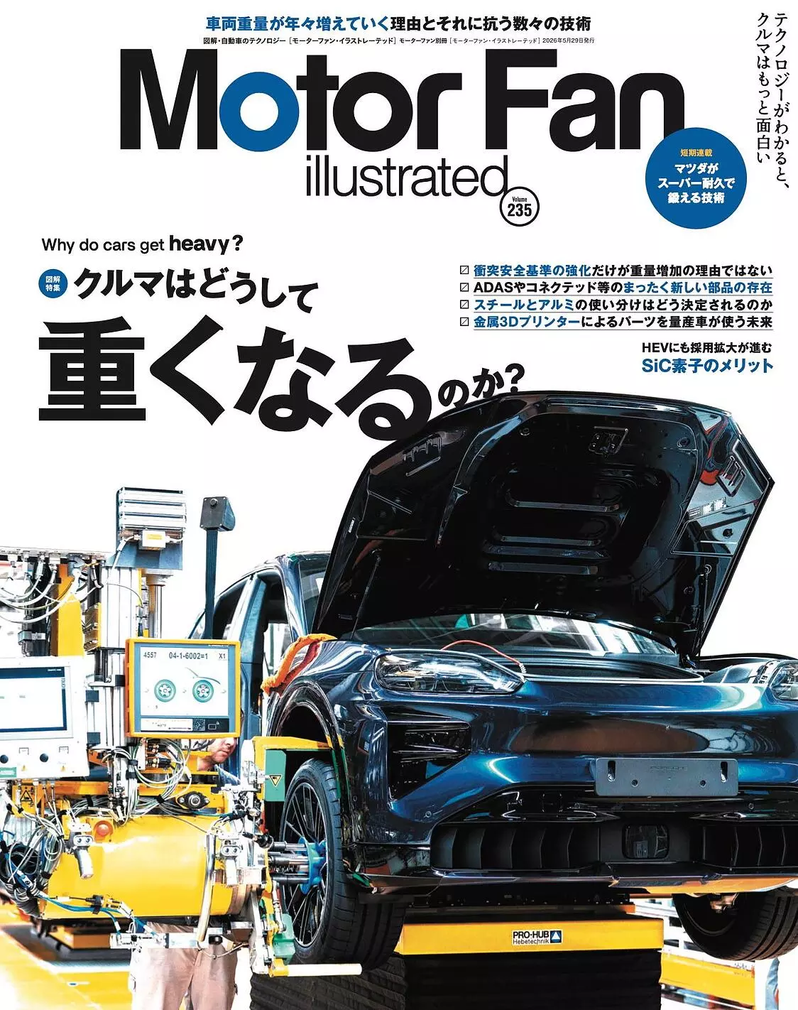 新刊発売】図解特集は「クルマはどうして重くなるのか？」。『MOTOR