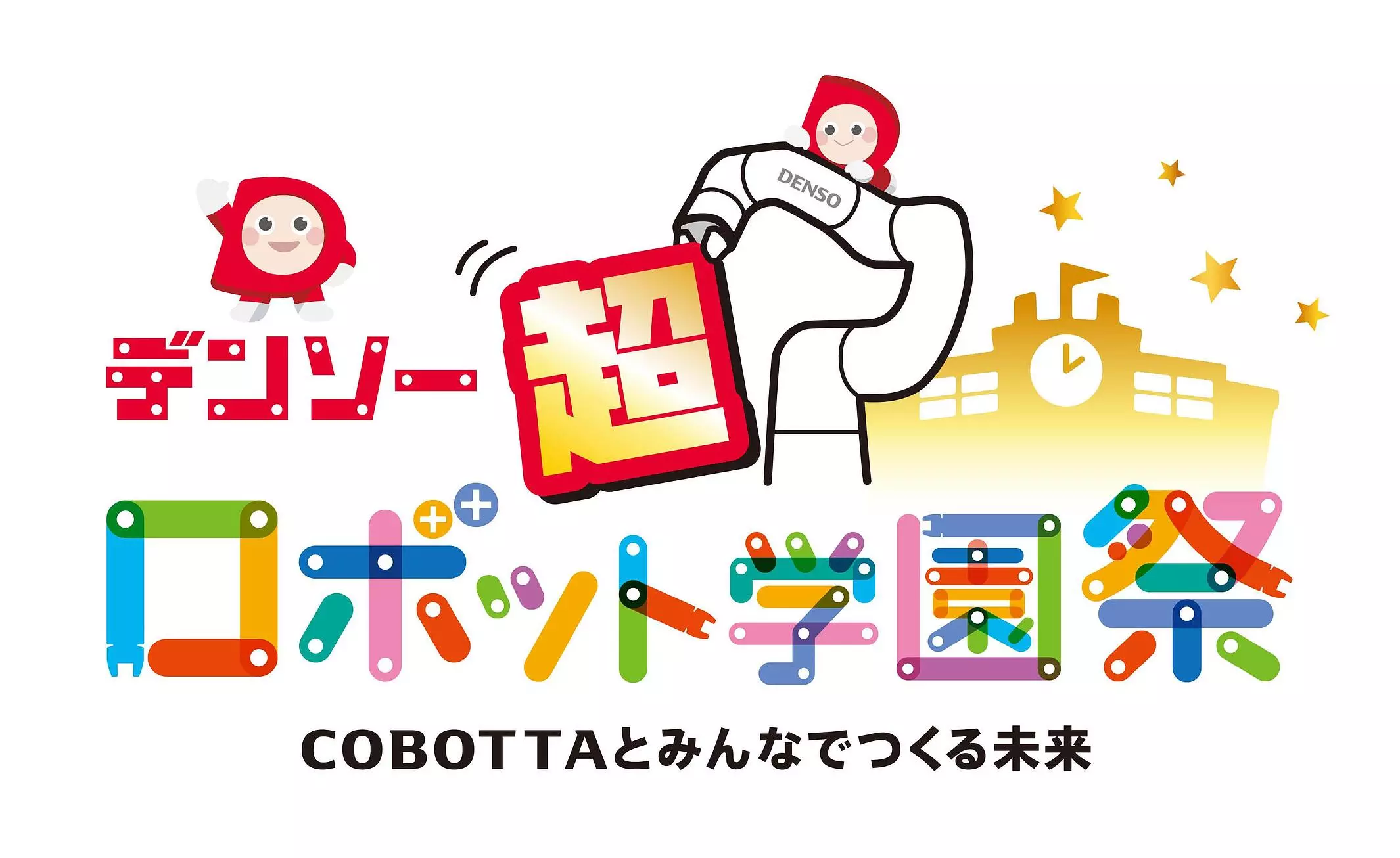 デンソー、ニコニコ超会議2026に出展|【業界先取り】業界ニュース