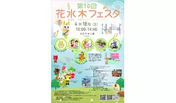 JAF香川】「第10回 花水木フェスタ」にて交通安全啓発を実施します