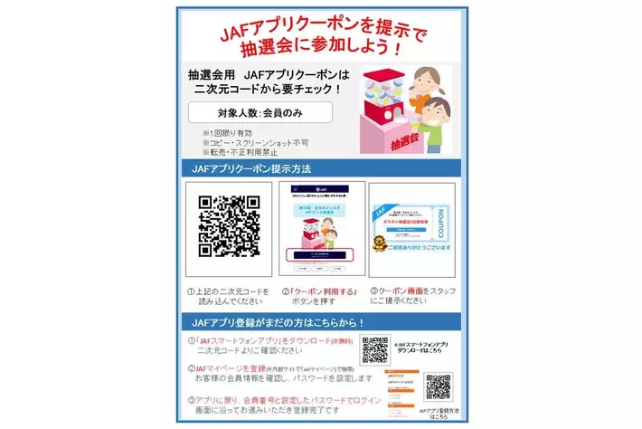 JAF香川】「第10回 花水木フェスタ」にて交通安全啓発を実施します