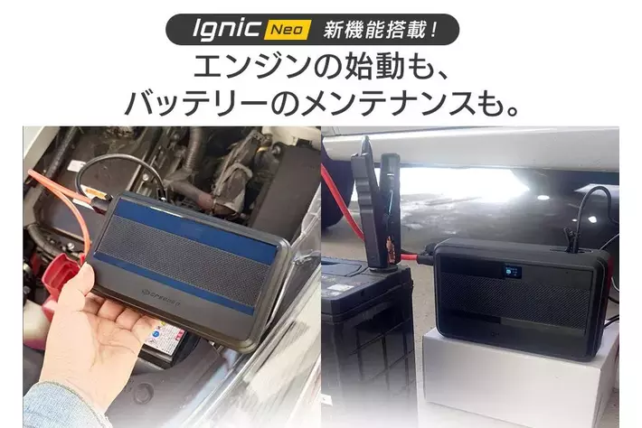 【爆売れ御礼！】楽天レビュー★4.5超えの次世代ジャンプスターター『Ignic Neo』が待望の再入荷！楽天・Yahoo!にて期間限定の「特別セール」を同時開催！