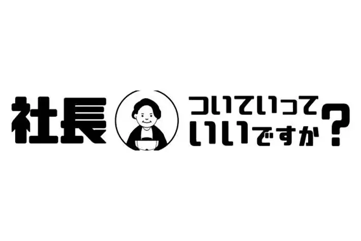 車業界の構造を熟知した経営者として代表・山野俊介が人気YouTube番組に出演急成長を支えるフランチャイズ経営の思想を語る