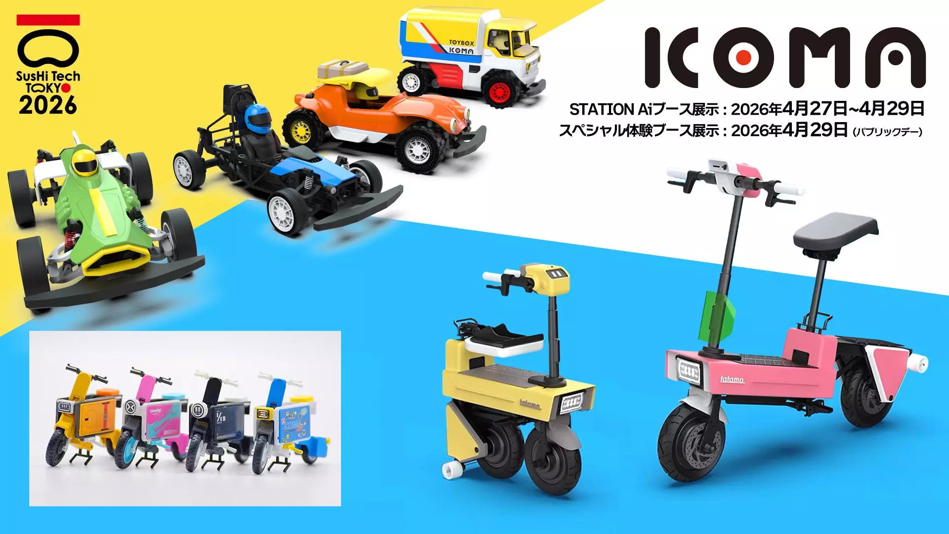 ICOMA、おもちゃ由来のデザインメソッドでハードウェア開発を支援する