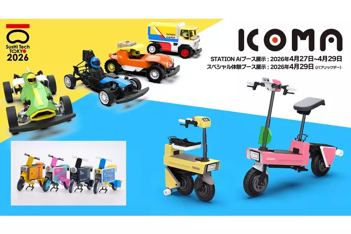 ICOMA、おもちゃ由来のデザインメソッドでハードウェア開発を支援するBtoB向けデザインメソッド「ICOMA TOYBOX PKG」を提供