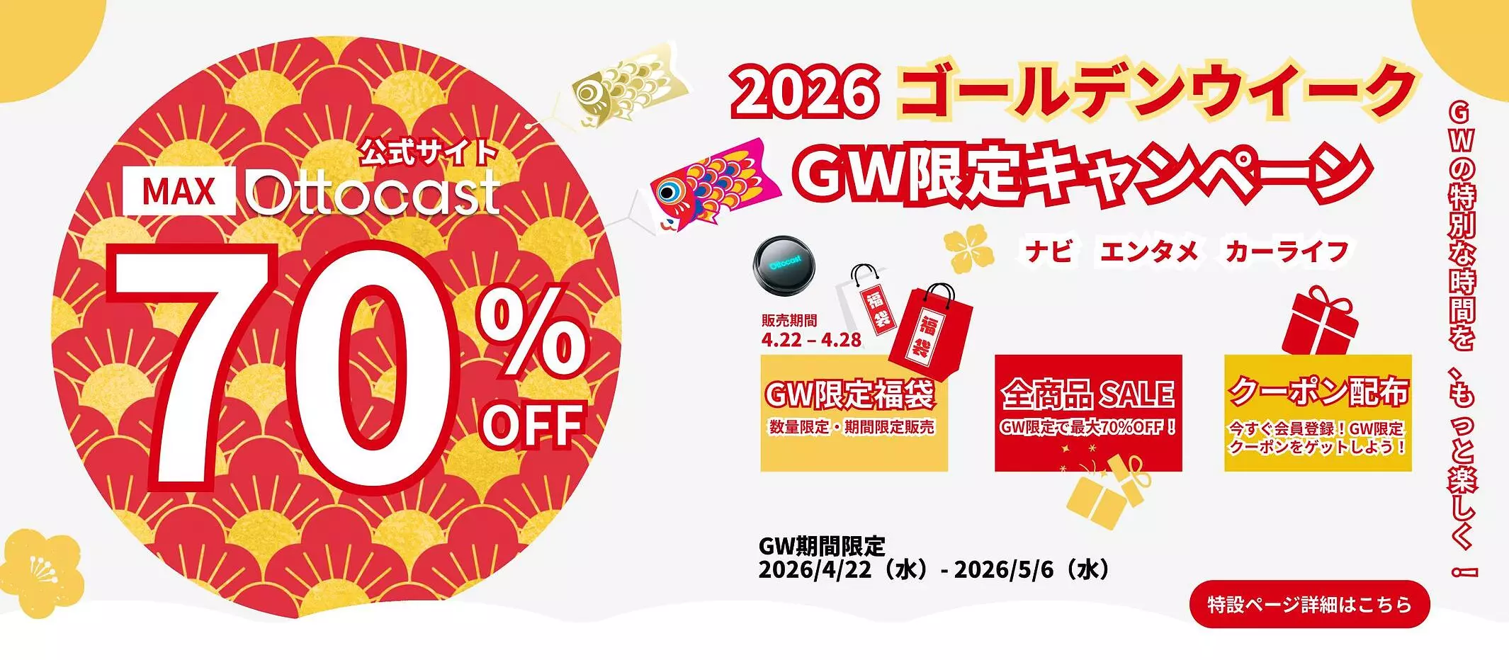 GWのトライブが変わる】Ottocastがゴールデンウィーク限定キャンペーン