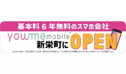 ステッカーを愛車に貼って副収入が得られるマイカー広告「CheerDrive」、招待制モバイル「you me mobile」とのキャンペーンを沖縄県・石垣市で第四弾開催！