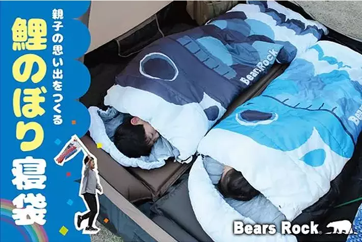 こいのぼりは“飾るだけ”？キャンプで楽しむ新しいかたちとは。Bears Rock「鯉のぼり寝袋」再登場