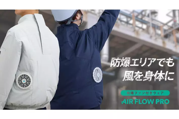 新コスモス電機 IIBT3分類対応 防爆ファン付きウェア「AIR FLOW PRO」に新色ネイビーを追加