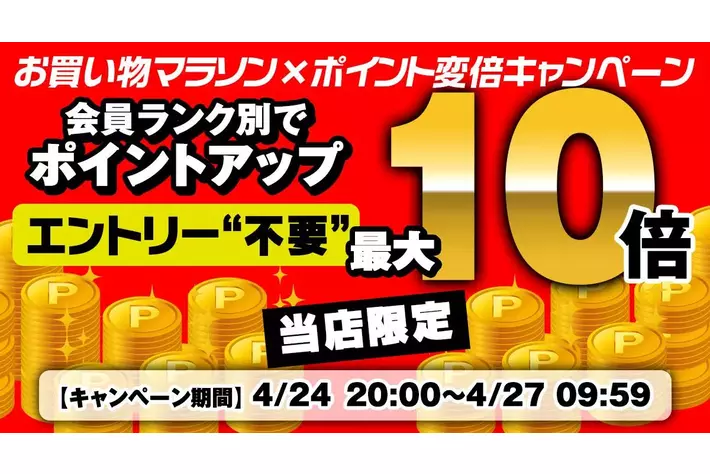【楽天市場お買い物マラソン】MAXWINのゴールデンウィークにピッタリなドライブグッズがポイント最大10倍で購入できるGW直前セールを実施！