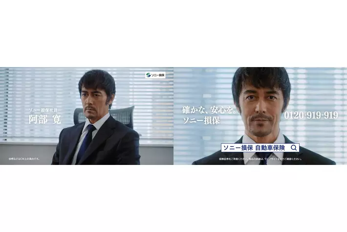 阿部寛さんがソニー損保の社員役を演じる新CMを放映開始