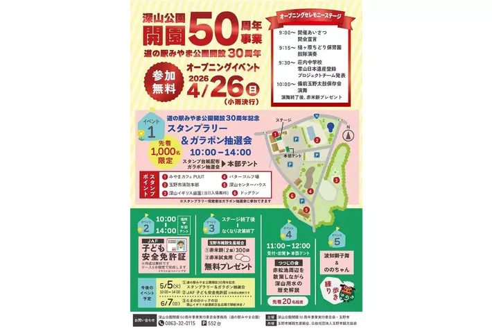 【JAF岡山】深山公園開園50周年記念イベントにJAF岡山支部が出展