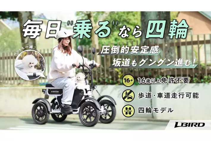 Sun Emperorが手がける初の4輪・特定小型原付「LBIRD」Makuake限定最大35%OFFの先行価格を公開