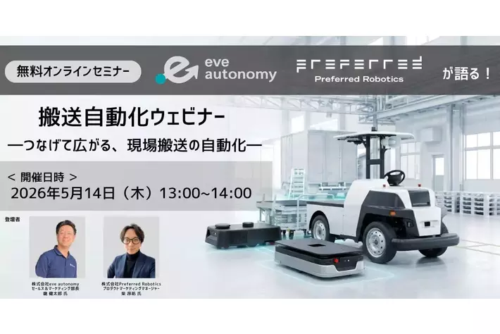 eve autonomy、山善主催ウェビナーに登壇