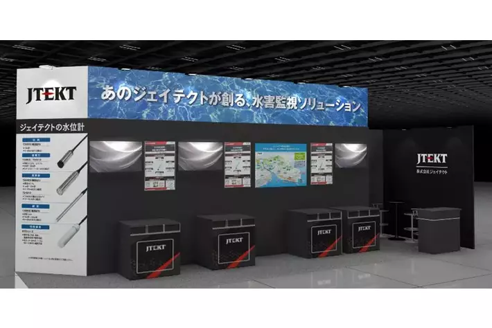ジェイテクト、第５回地域防災EXPOに出展