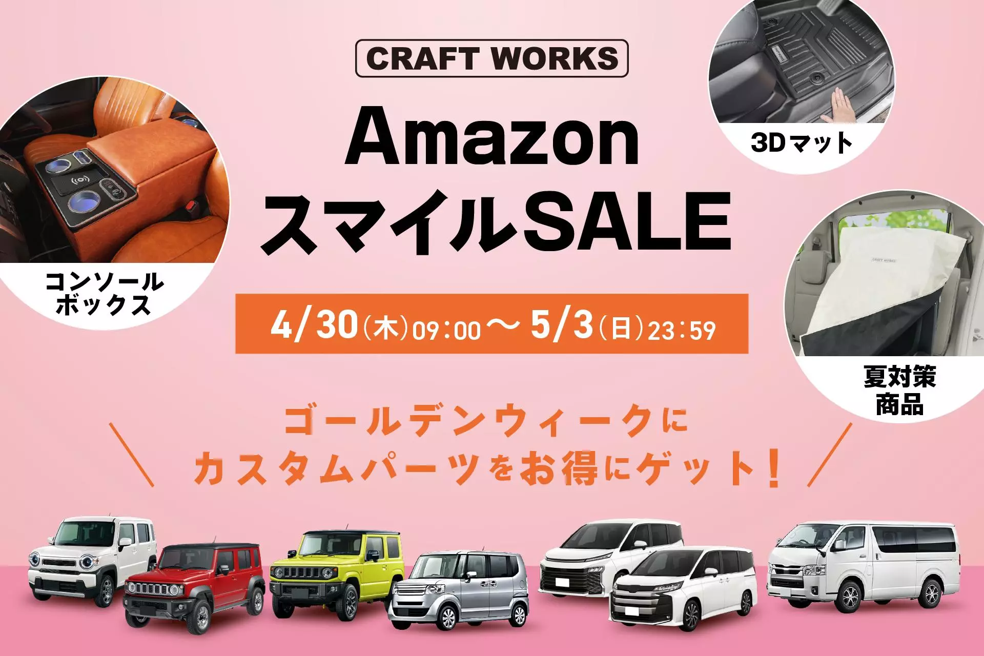 ゴールデンウィークは絶好のチャンス！ジムニー乗りに愛される「CRAFT