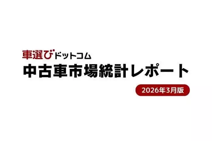 高値相場の陰で広がる中古車販売店の二極化 運賃高騰と中東リスクが