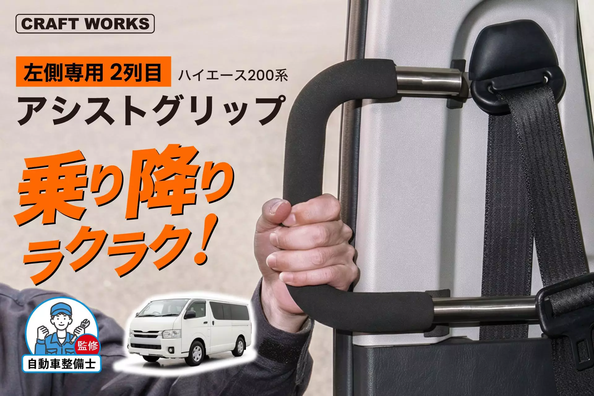 新型ハイエース9型にも対応】ハイエース・レジアスエース200系専用