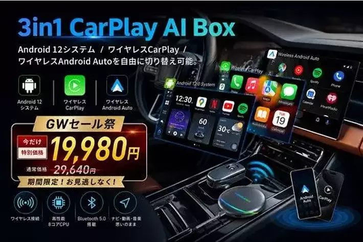 GWのおでかけ前に車内環境をアップデート！CartisanのCarPlay AI Box