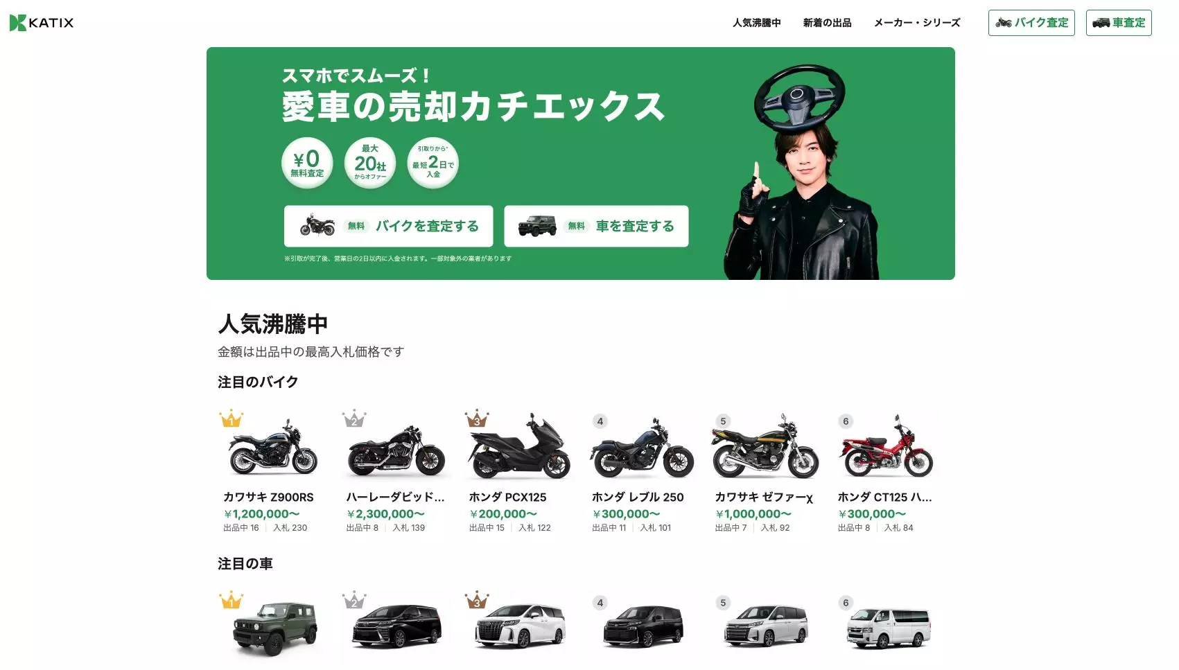 バイク売るなら今！】抽選で3名様に当たる！宿泊ギフト券贈呈